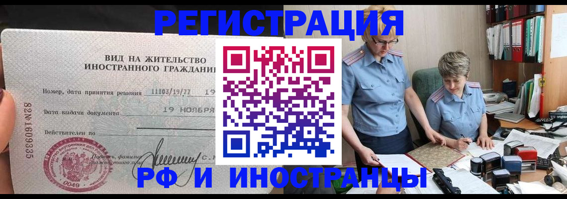 прописка для работы в Выксе